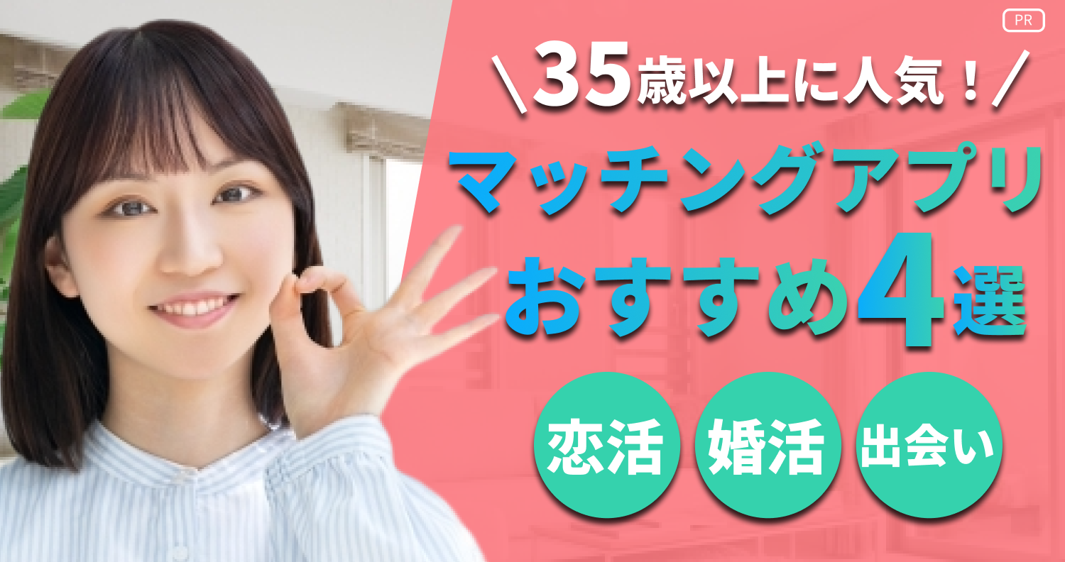 恋リンク｜おすすめマッチングアプリを激選比較