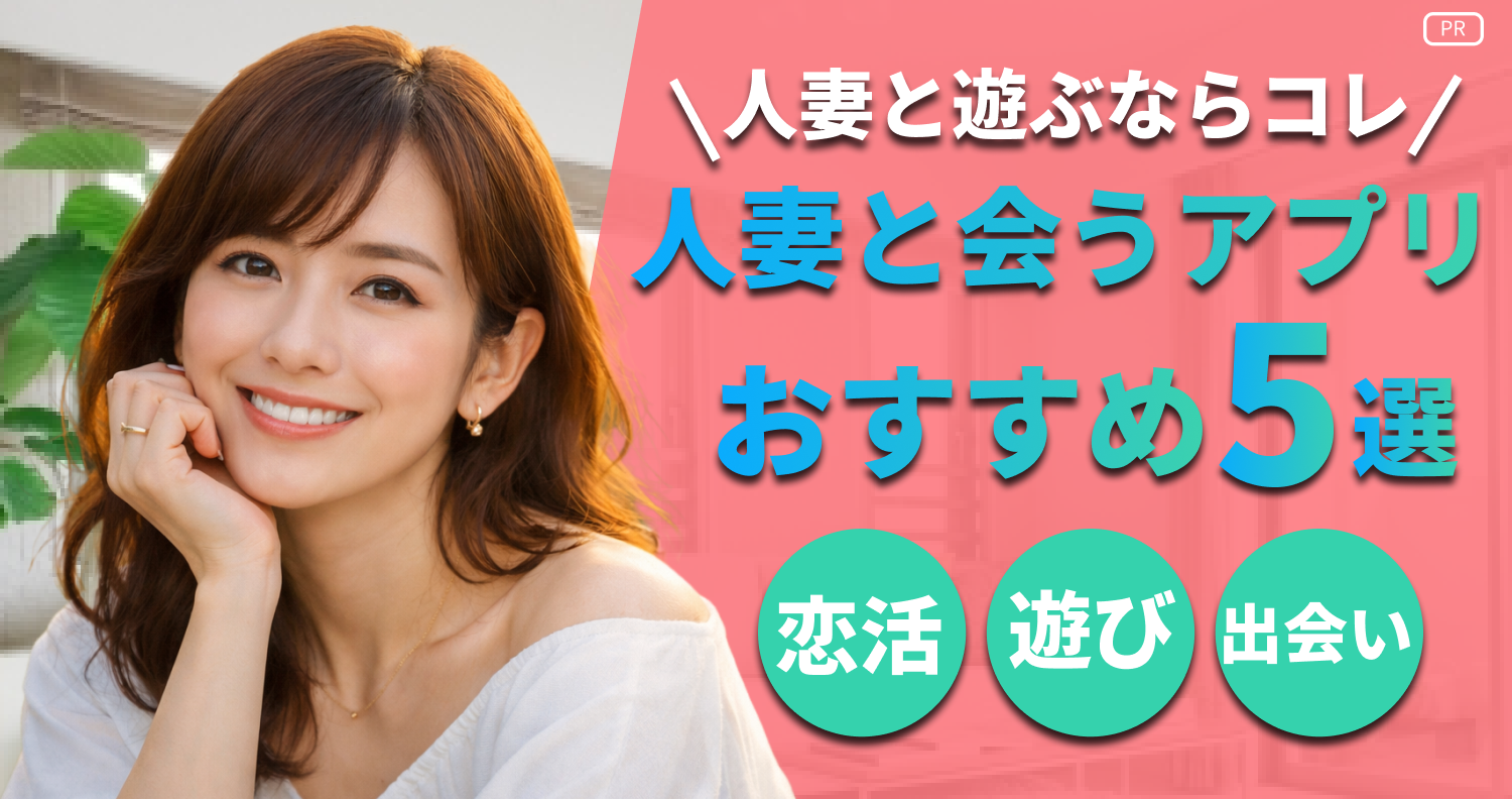 恋リンク｜おすすめマッチングアプリを激選比較