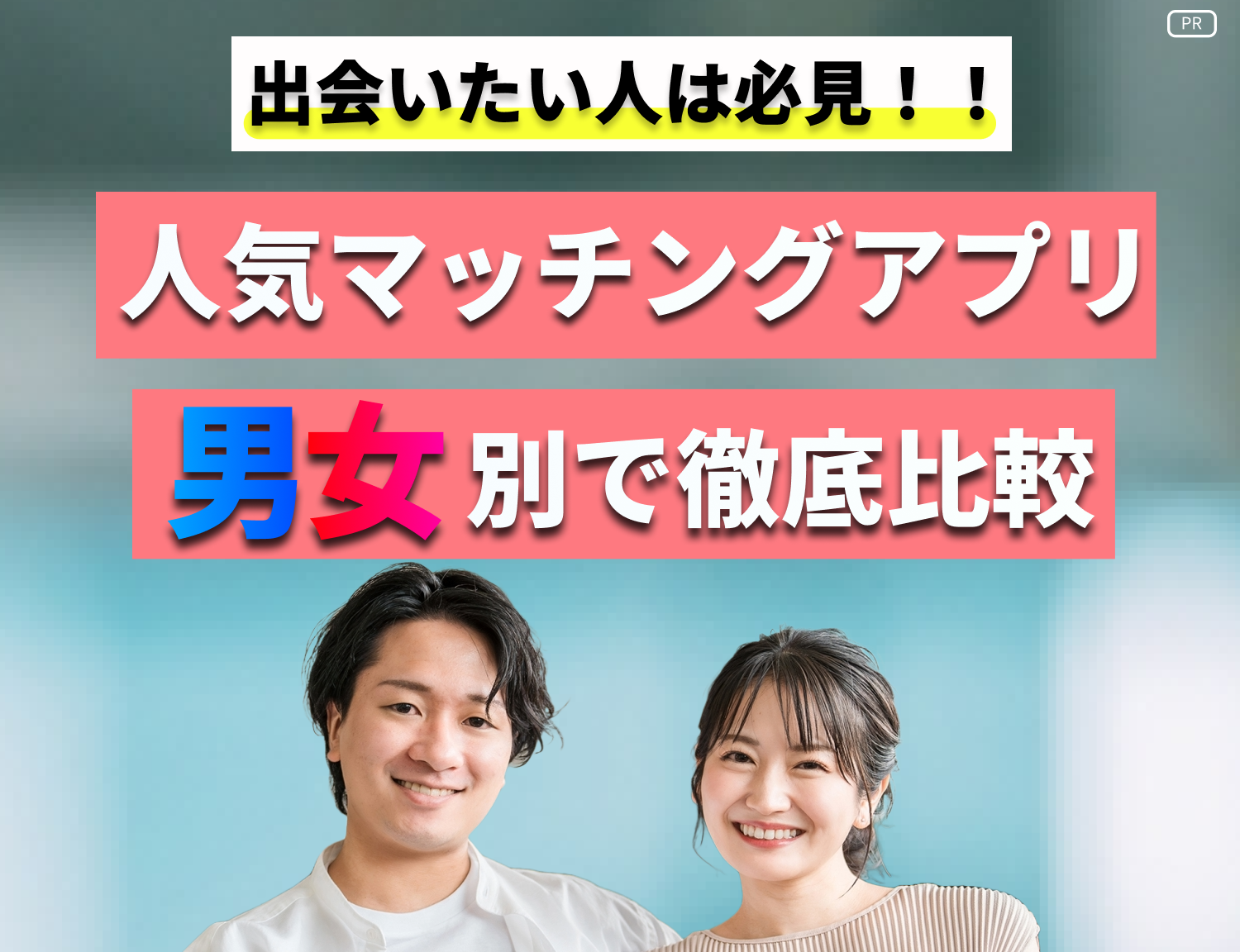 恋リンク｜おすすめマッチングアプリを激選比較