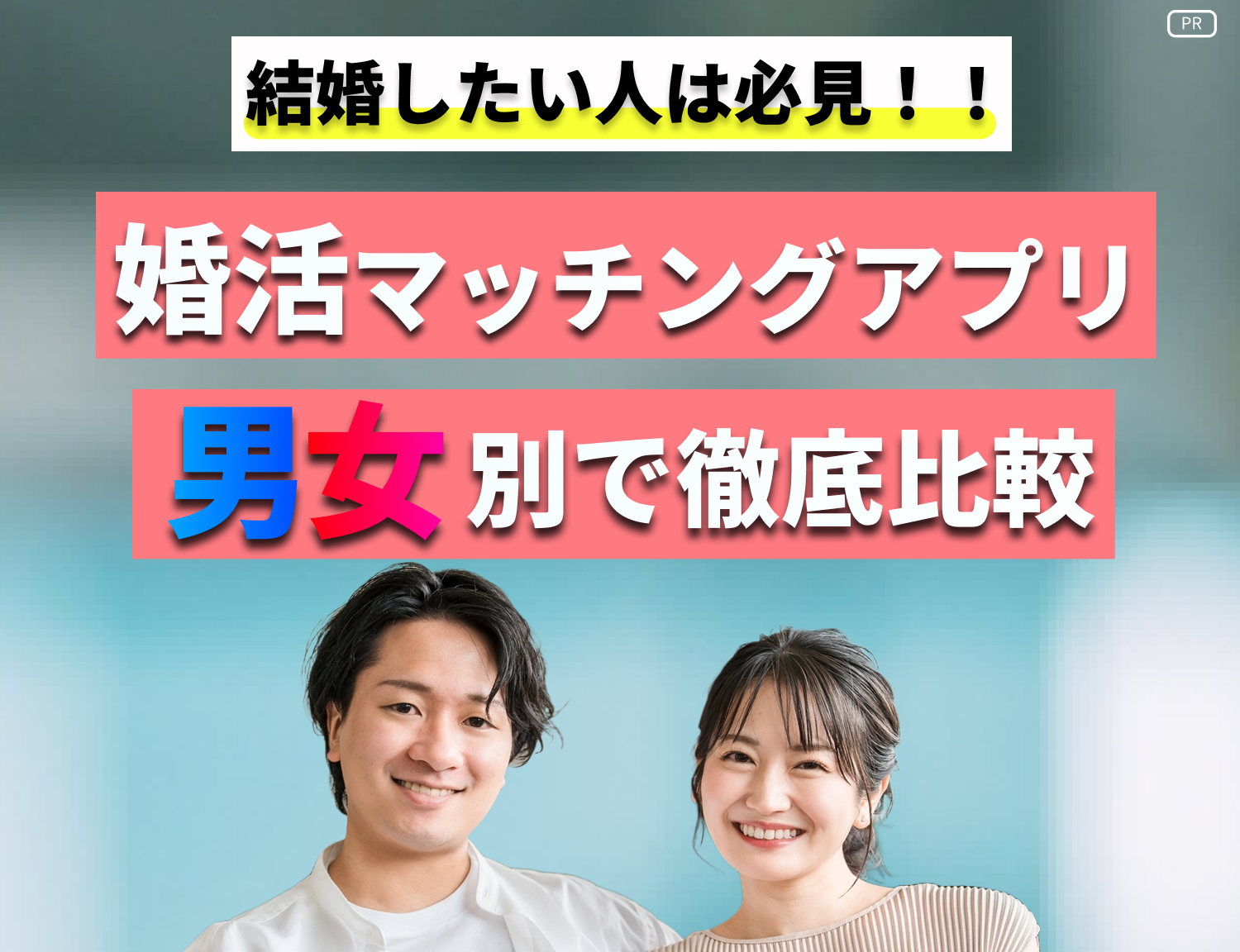 恋リンク｜おすすめマッチングアプリを激選比較